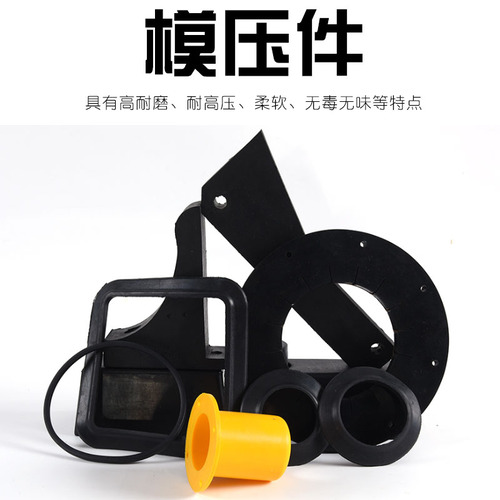 模壓件